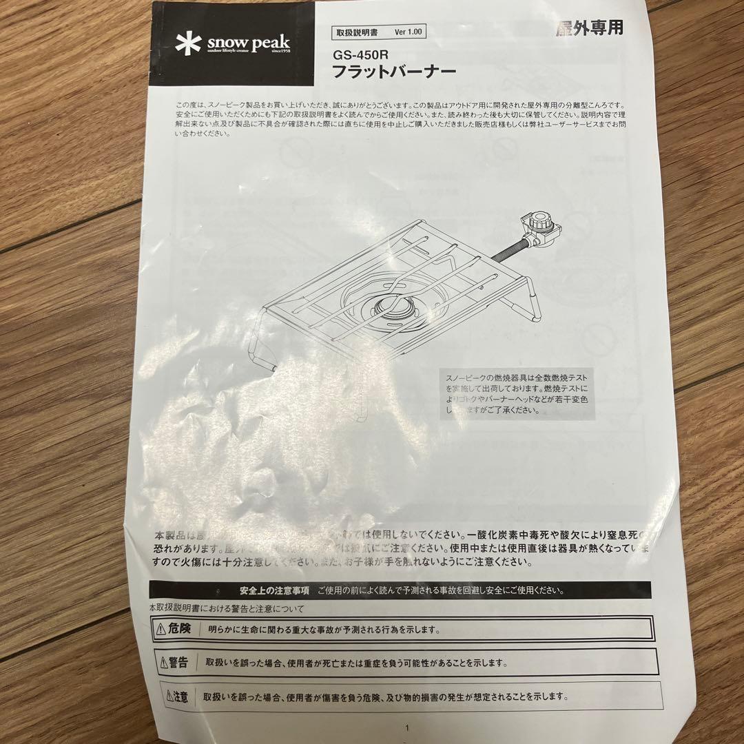  peak フラットバーナー　スノーピーク