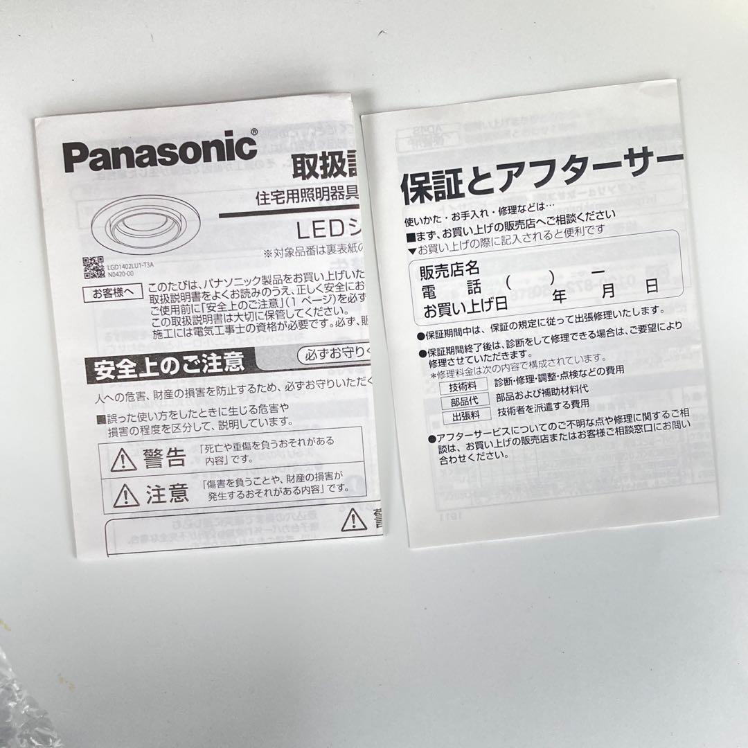 パナソニック シンクロ調色 集光 100形 ホワイト LGD3420LU1 2個