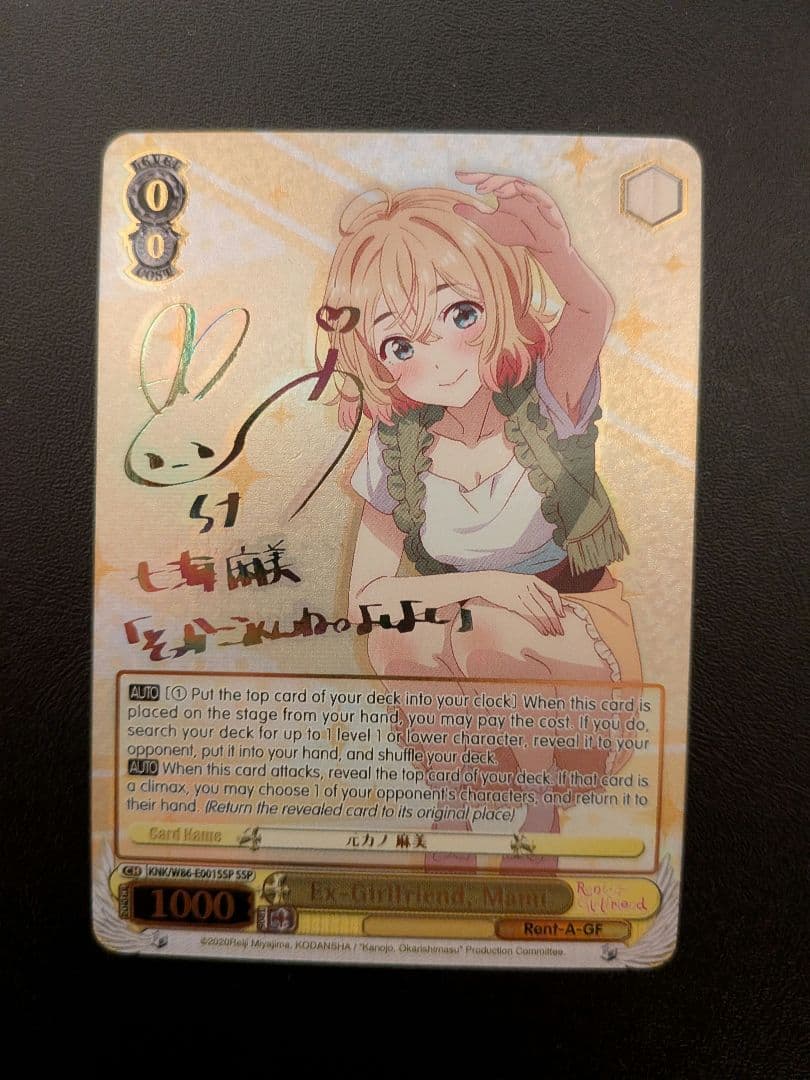 ヴァイスシュヴァルツ かのかり 元カノ 麻美 英語版