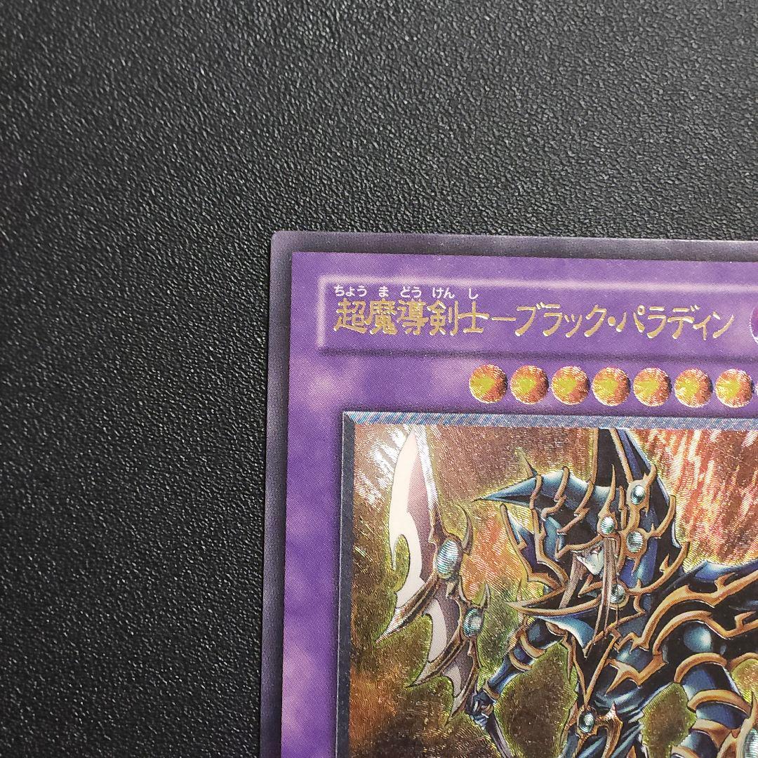 遊戯王　レリーフ　ブラックパラディン