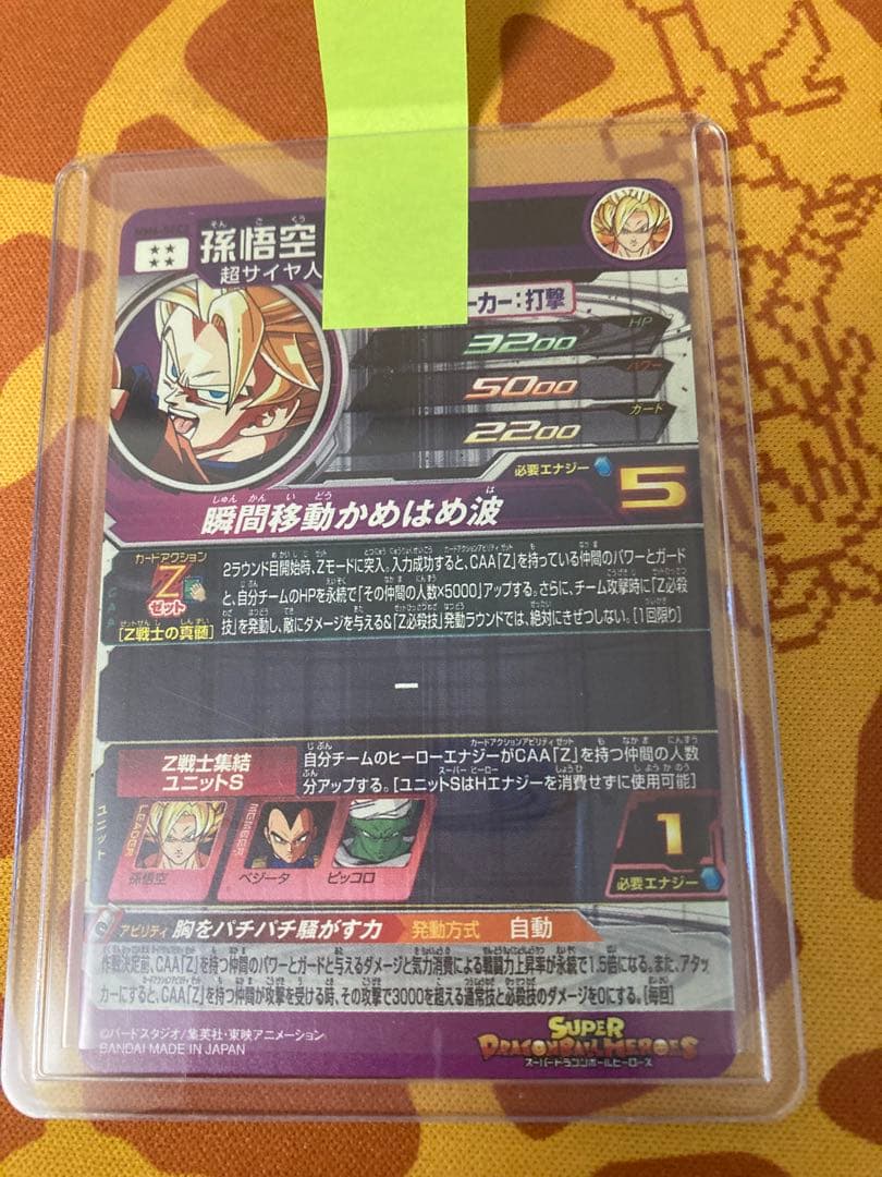 エ*読様 SDBH 美品 孫悟空 Z MM6-SEC2 他セット　おまけSR26