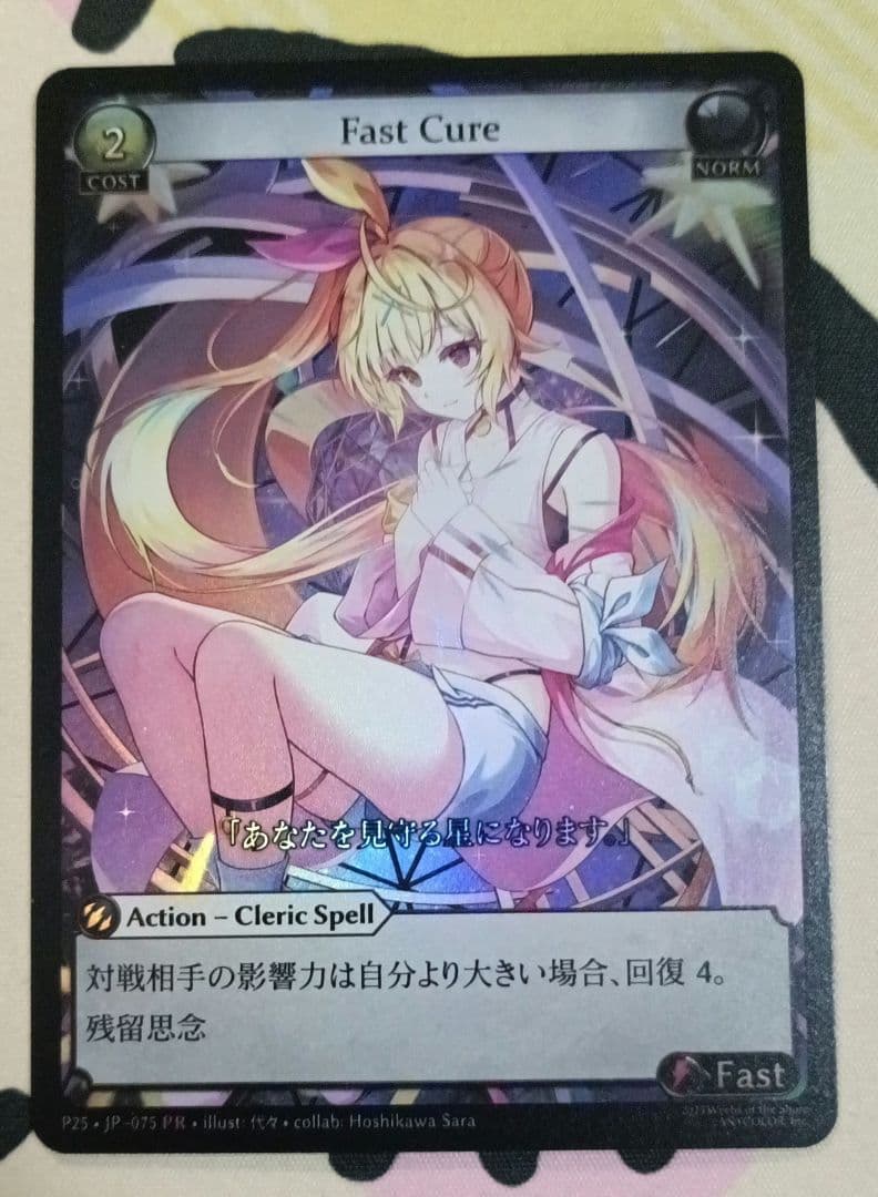 Grand Archive Fast Cure 星川サラ foil 4枚