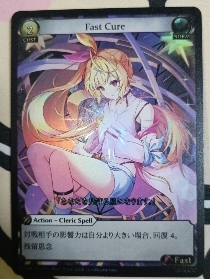 Grand Archive Fast Cure 星川サラ foil 4枚