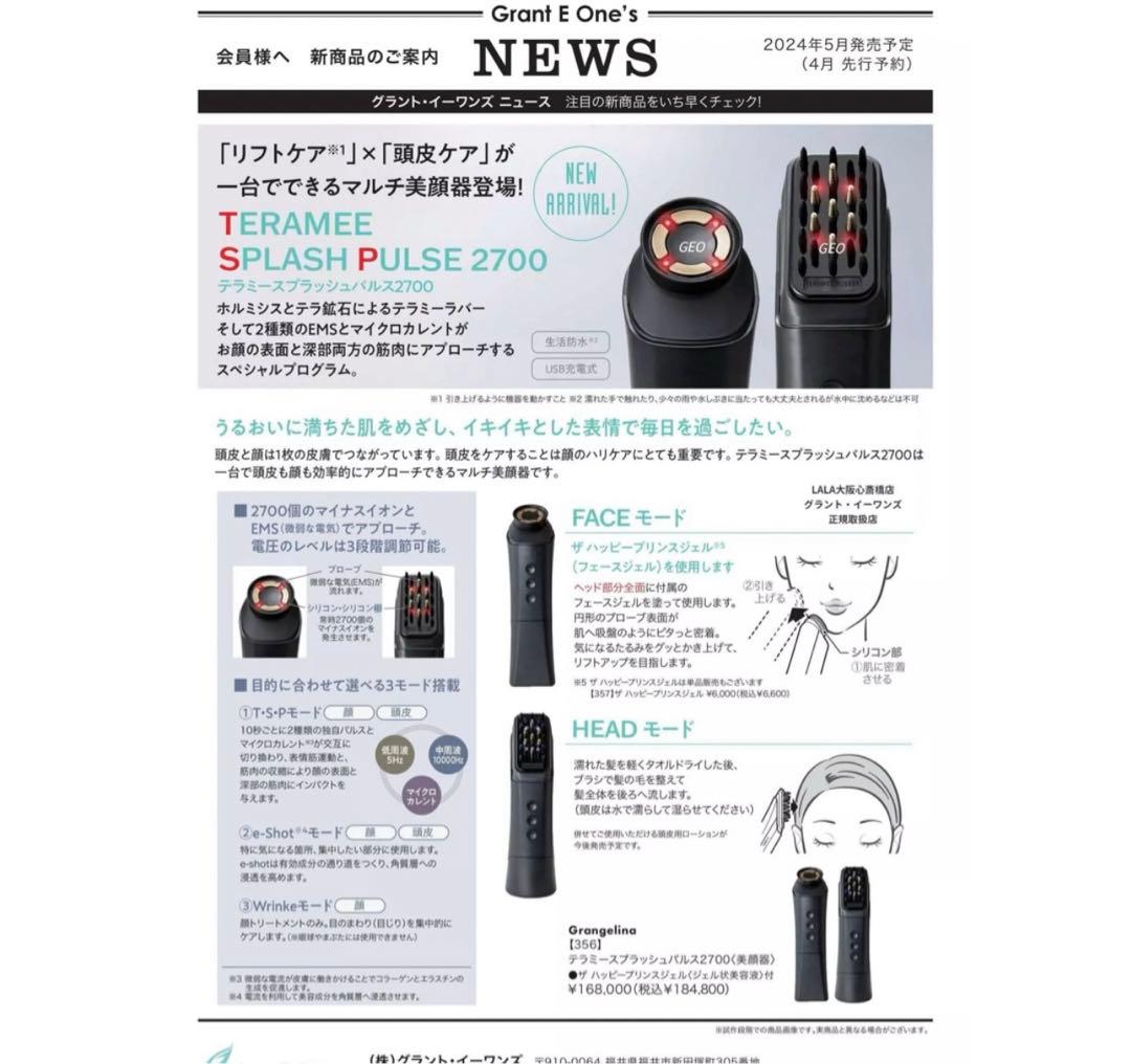 【新品・未開封】 グラントイーワンズ美顔器emsテラミースプラッシュパ