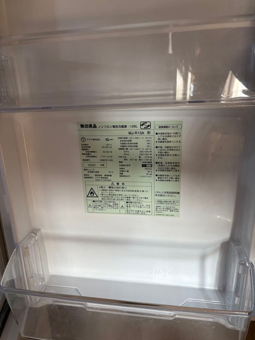 冷蔵庫　無印良品　126L 中古