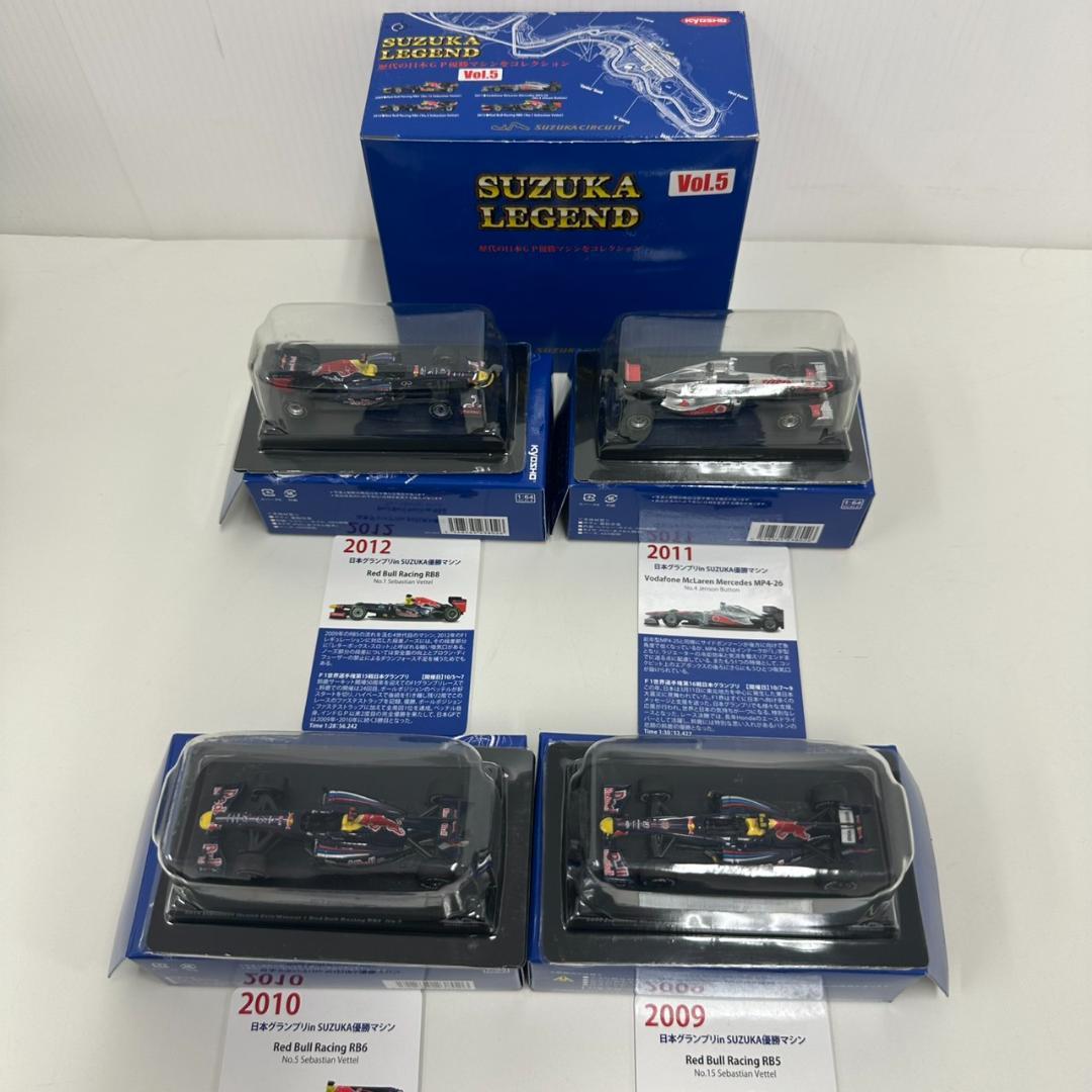 kyosho SUZUKA LEGEND vol.5 4個セット