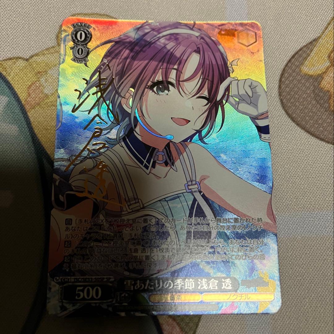 浅倉透　雪あたりの季節