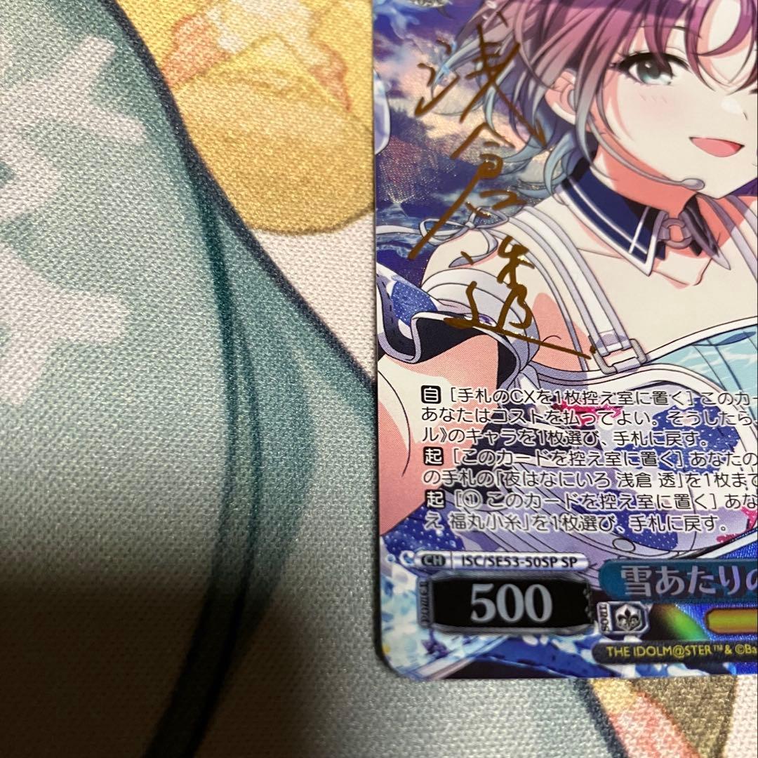 浅倉透　雪あたりの季節