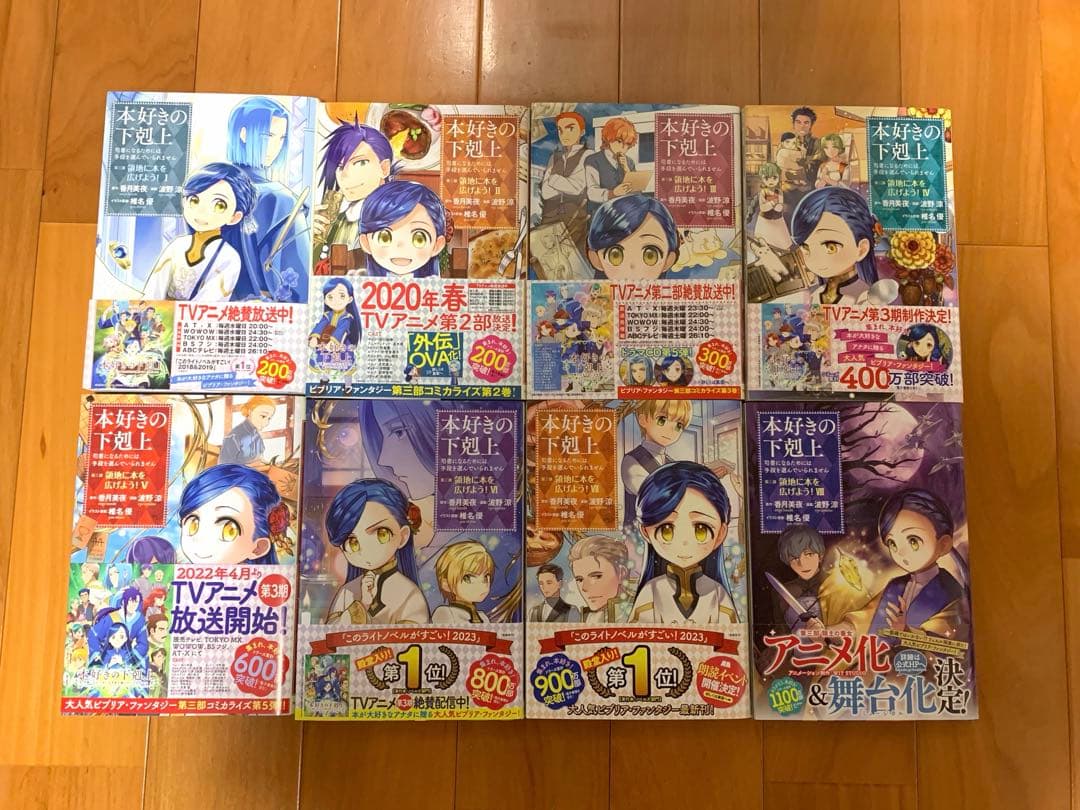 本好きの下剋上　漫画コミック　第一部～第四部　 36巻セット