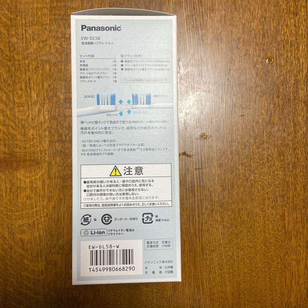パナソニック　電動歯ブラシドルツ　EW-DL58-W