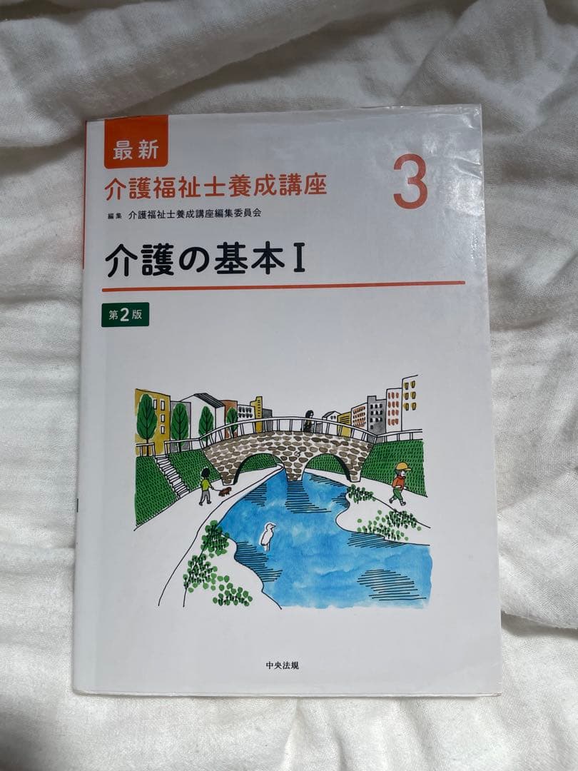 最新介護福祉士養成講座 1