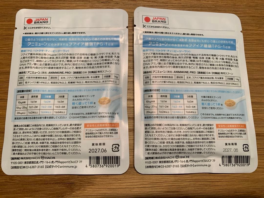 【ベルハート様】アニミューン 犬・猫用サプリメント 14g×2袋