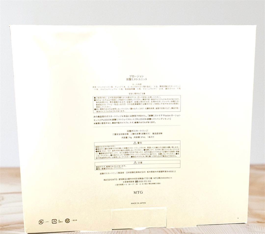 プロージョン　炭酸ミスト美容機器