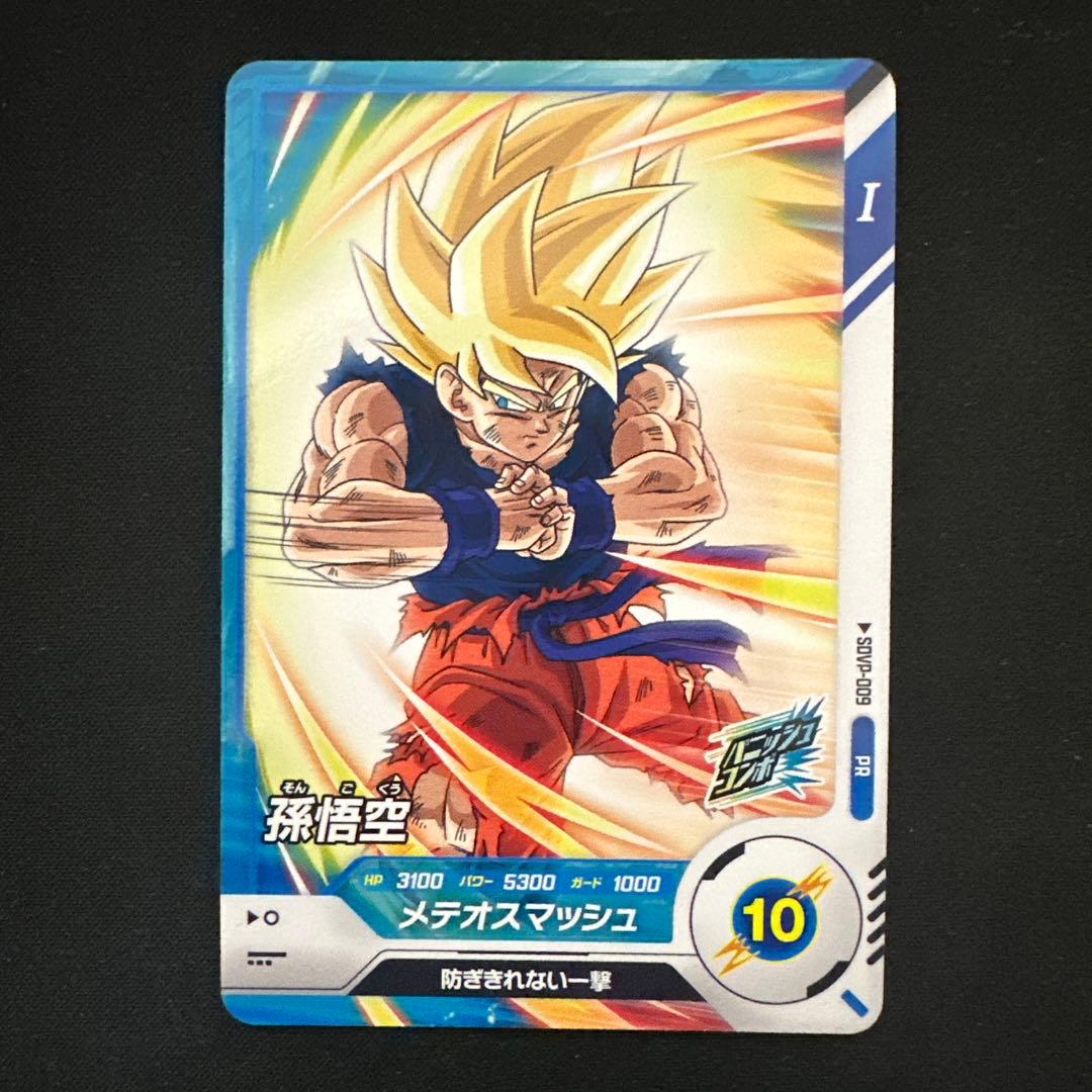 ドラゴンボールスーパーダイバーズ プロモーションパック SDVP-009 孫悟空