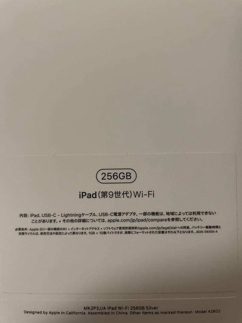 iPad第9世代（256GB）・キーボード・ケース
