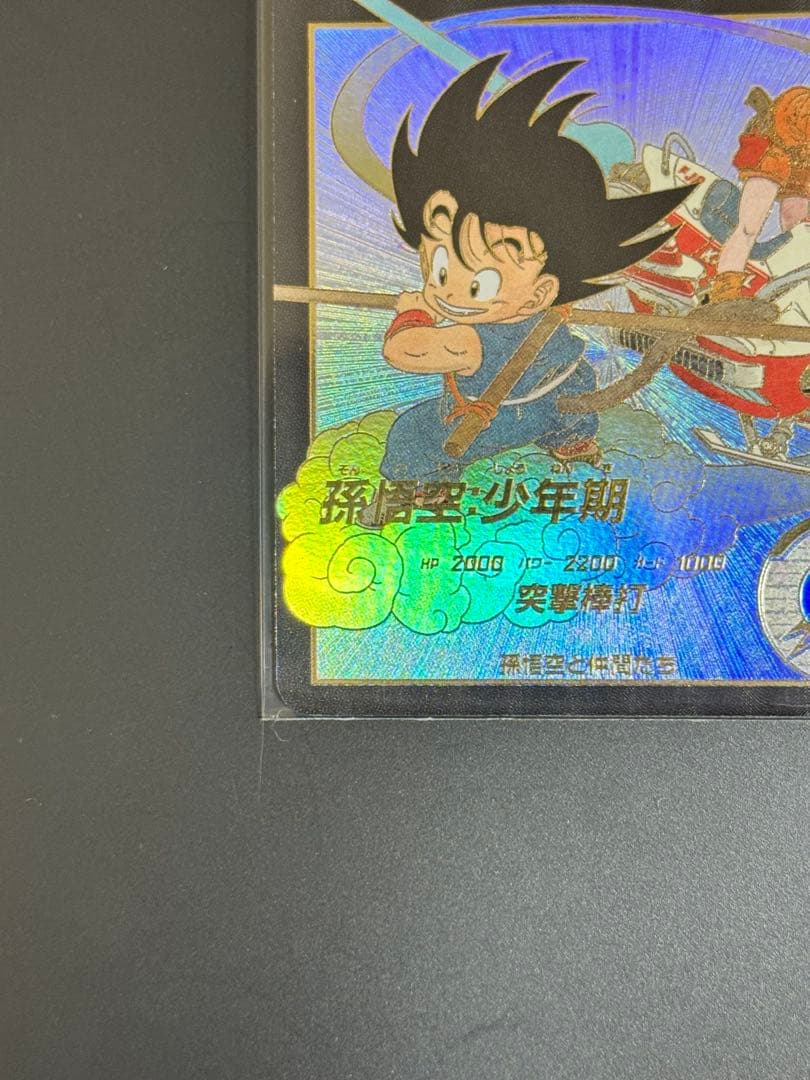 リ*リ様 EX2-009 孫悟空少年期 EXR パラレル ドラゴンボール ①