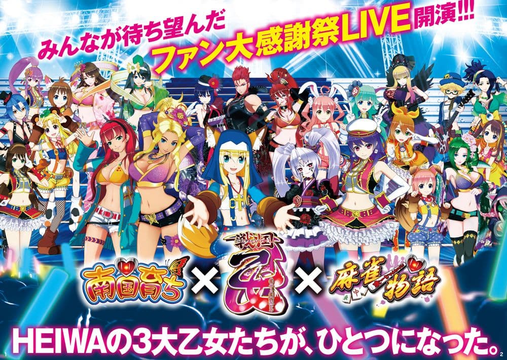 ☆送料込☆CR乙女フェスティバルL9ZY2〈フルオート〉 フルオート&固定板付き