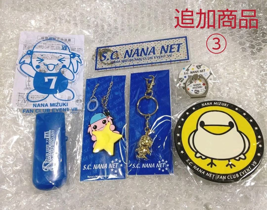 本日限定特別最終大特価☆水樹奈々　ファンクラブグッズ&非売品　まとめ売り