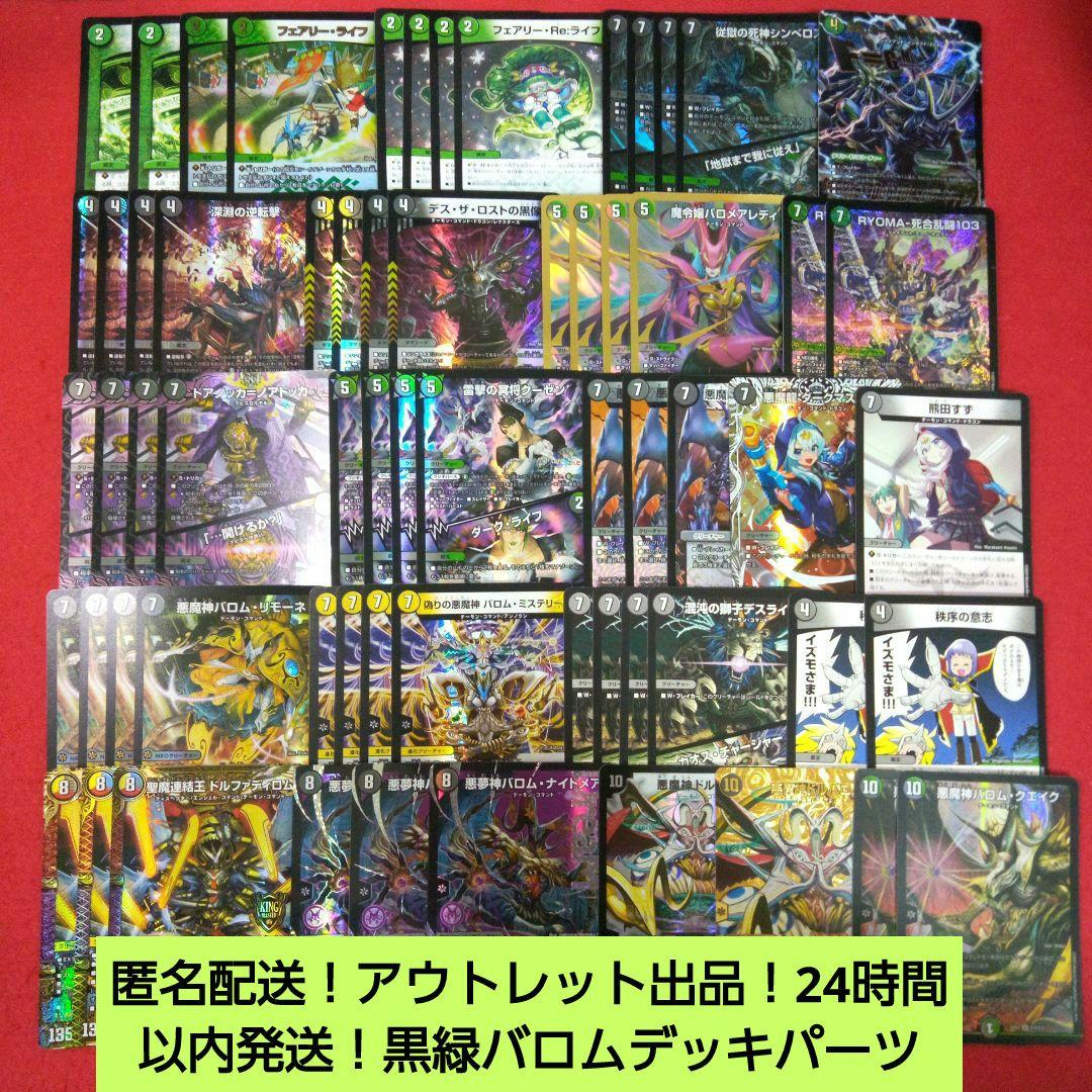 【アウトレット出品！24時間以内発送！匿名配送！】黒緑バロムデッキパーツ