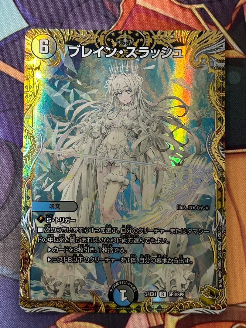 [デュエルマスターズ]ブレインスラッシュ　金トレジャー