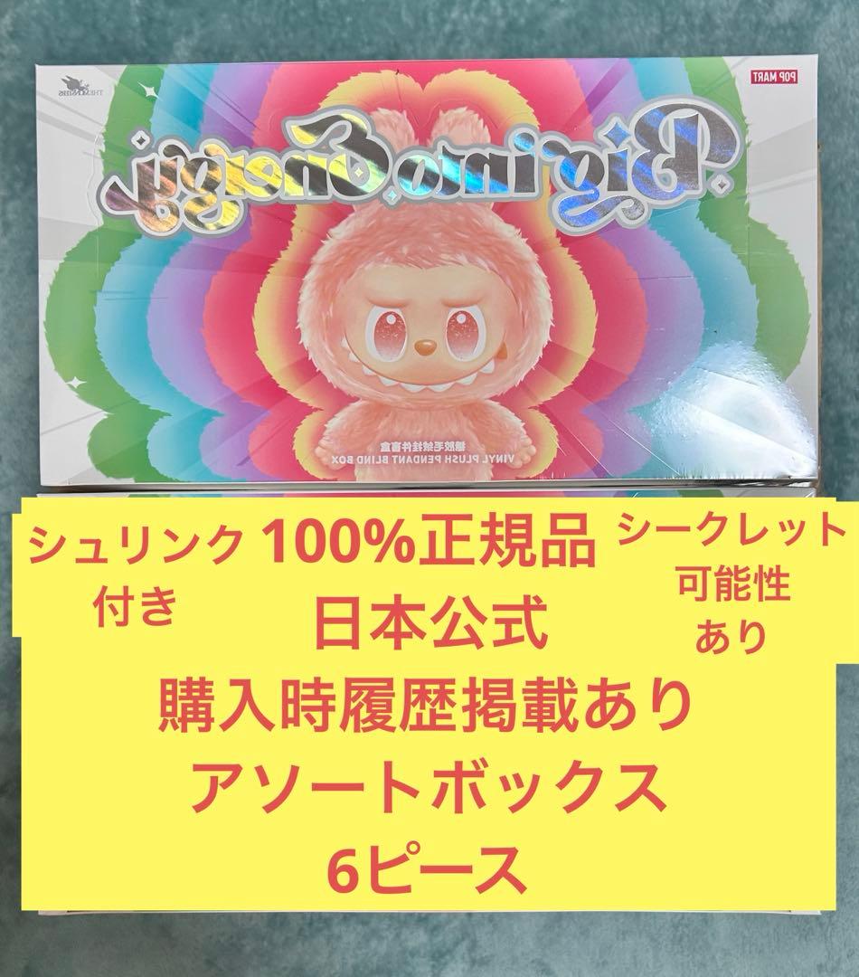 ラブブぬいぐるみ　POP MART エナジーシリーズ　アソートボックス6ピース