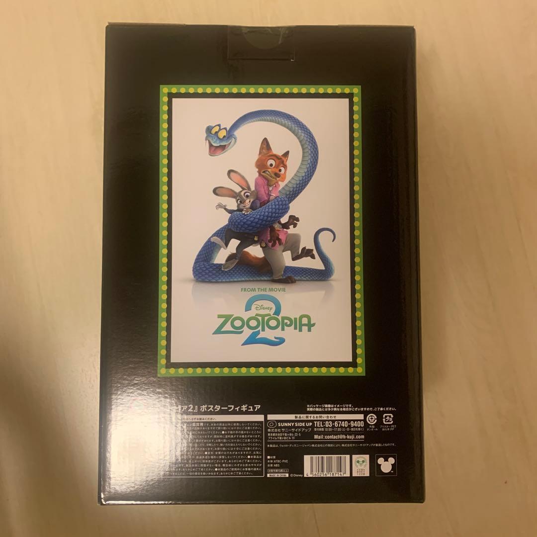 ズートピア2　happyくじ　A賞