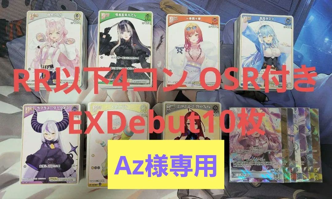 ホロカ RR以下4コン OSR各1枚 キュリアスユニバース EXdebut10枚