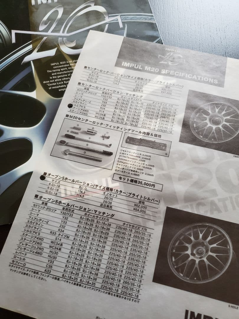 ☆超希少 インパル R33 スカイライン GT-R 他 アルミホイール カタログ