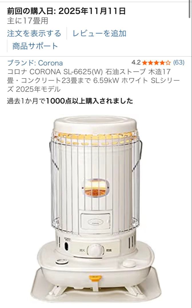 2025製Corona コロナ　SL-6625(W) 石油ストーブ ホワイト