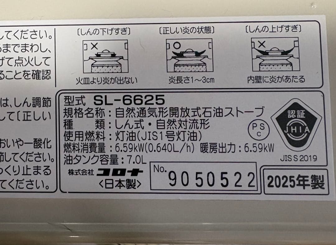 2025製Corona コロナ　SL-6625(W) 石油ストーブ ホワイト