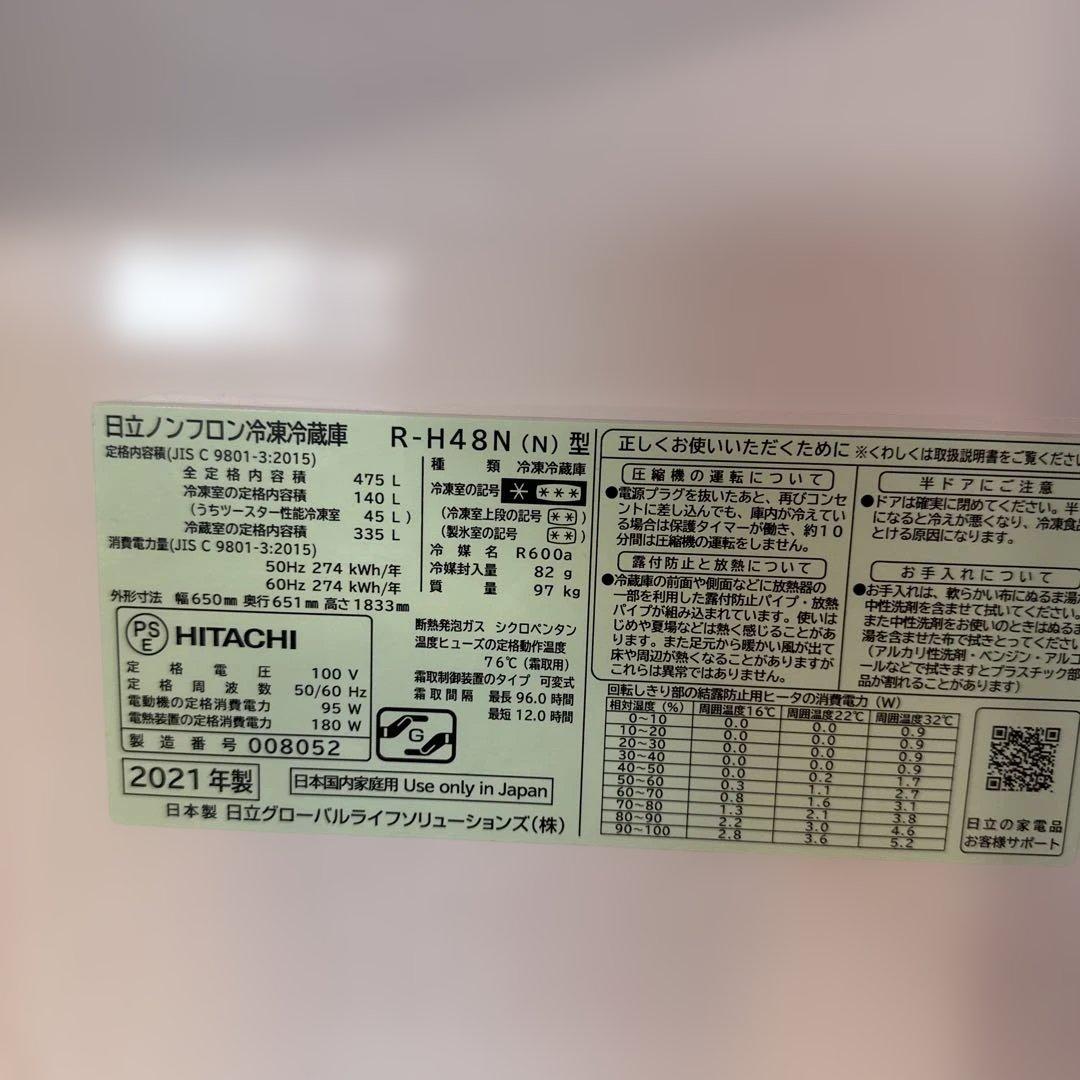 日立　6ドア冷蔵庫　475L R-H48N 2021年