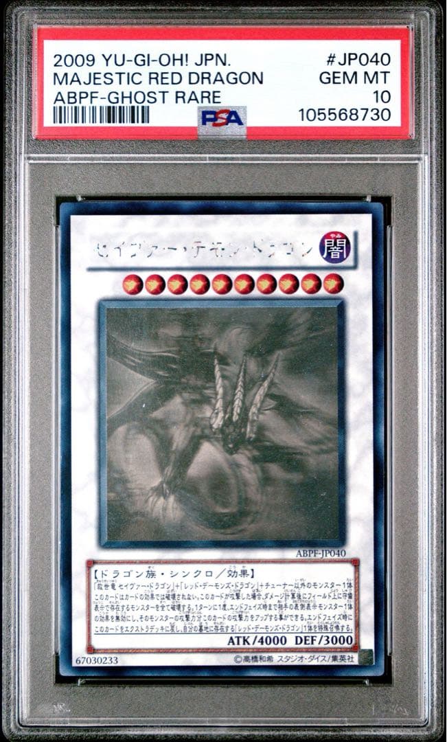 【POP36／PSA10】セイヴァーデモンドラゴン ホログラフィックレア