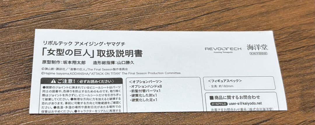 海洋堂 リボルテック アメイジングヤマグチ 進撃の巨人 女型の巨人