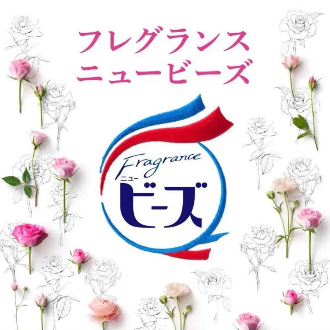 ニュービーズ【廃盤品】残りわずか