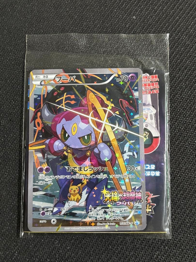 フーパ　プロモ　未開封　光輪の超魔神