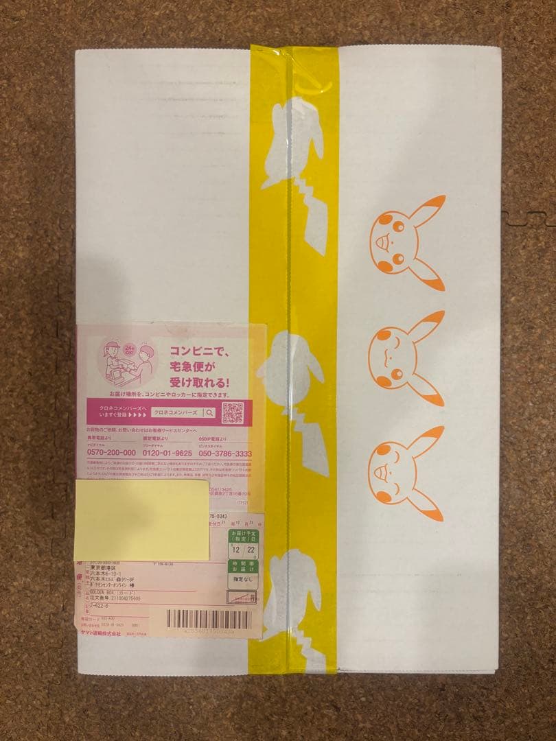 25周年記念ゴールデンボックス完全未開封