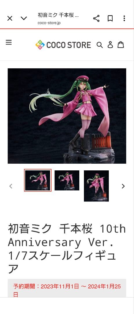 初音ミク 千本桜 10th Anniversary Ver.