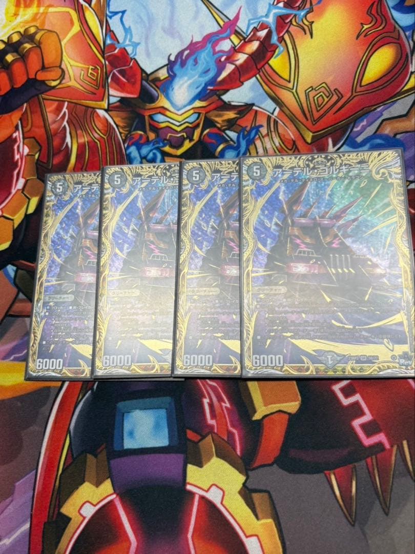 アーテルゴルギーニ b 4枚