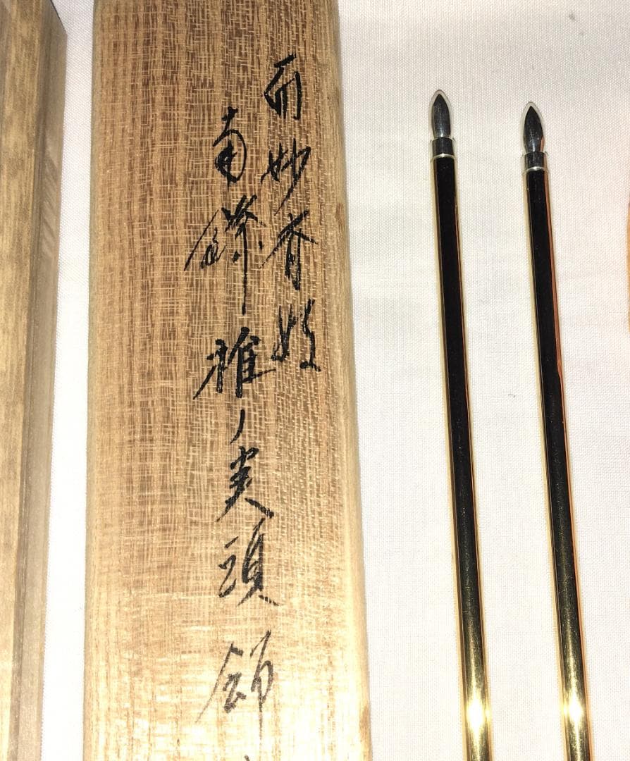 茶道具　南鐐飾火箸　金工師　木村清雲作　而妙斎好　南鐐椎ノ実頭飾火箸　美品！！