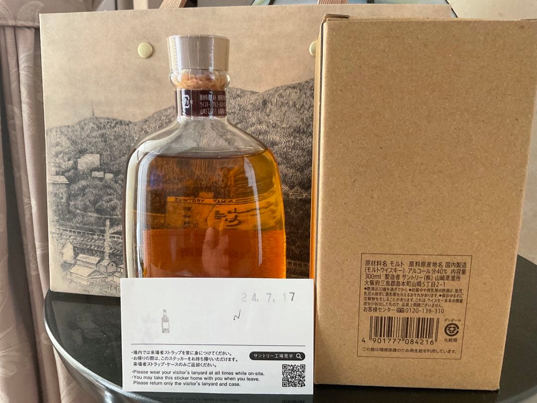 サントリー山崎蒸溜所 限定シングルモルトウイスキー 459632