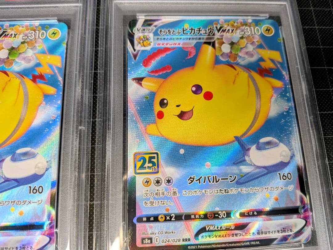 PSA9 そらをとぶピカチュウVMAX RRR 25th ANNIVERSARY