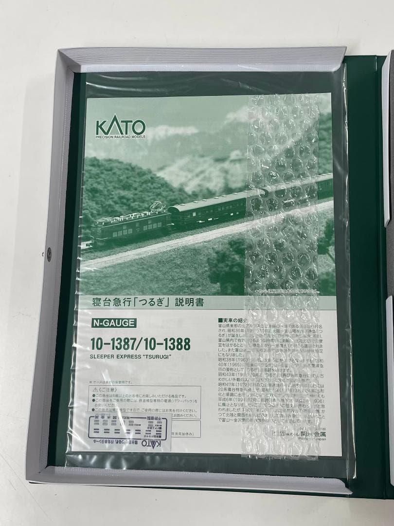 KATO 10-1388 寝台急行 つるぎ 5両増結セット 新品未使用