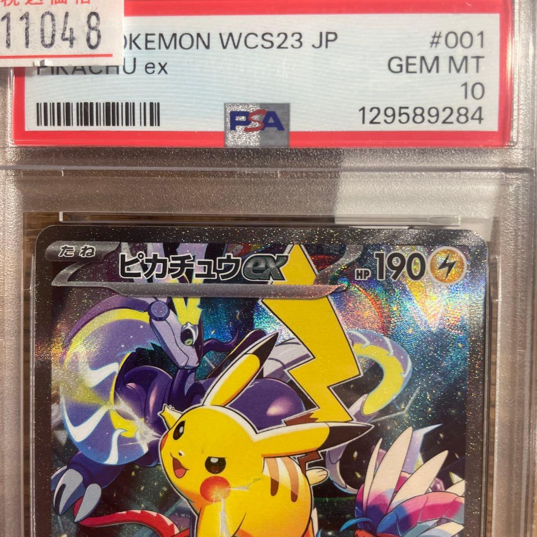 ピカチュウex WCS23 ポケモンワールドチャンピオンシップス2023横浜記…