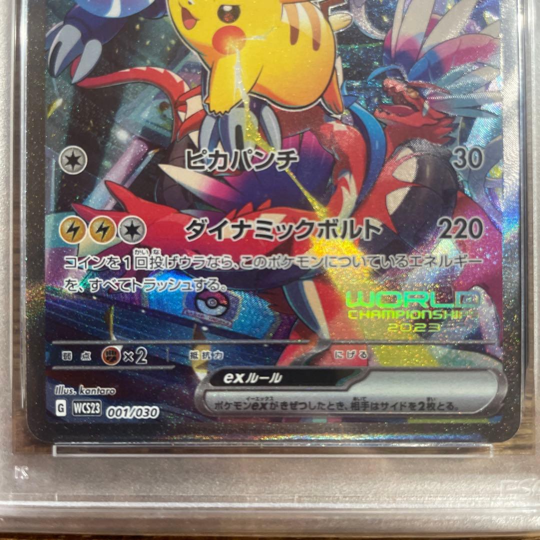 ピカチュウex WCS23 ポケモンワールドチャンピオンシップス2023横浜記…