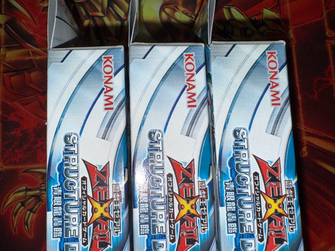 遊戯王　ストラクチャーデッキ　青眼龍轟臨　未開封　3個