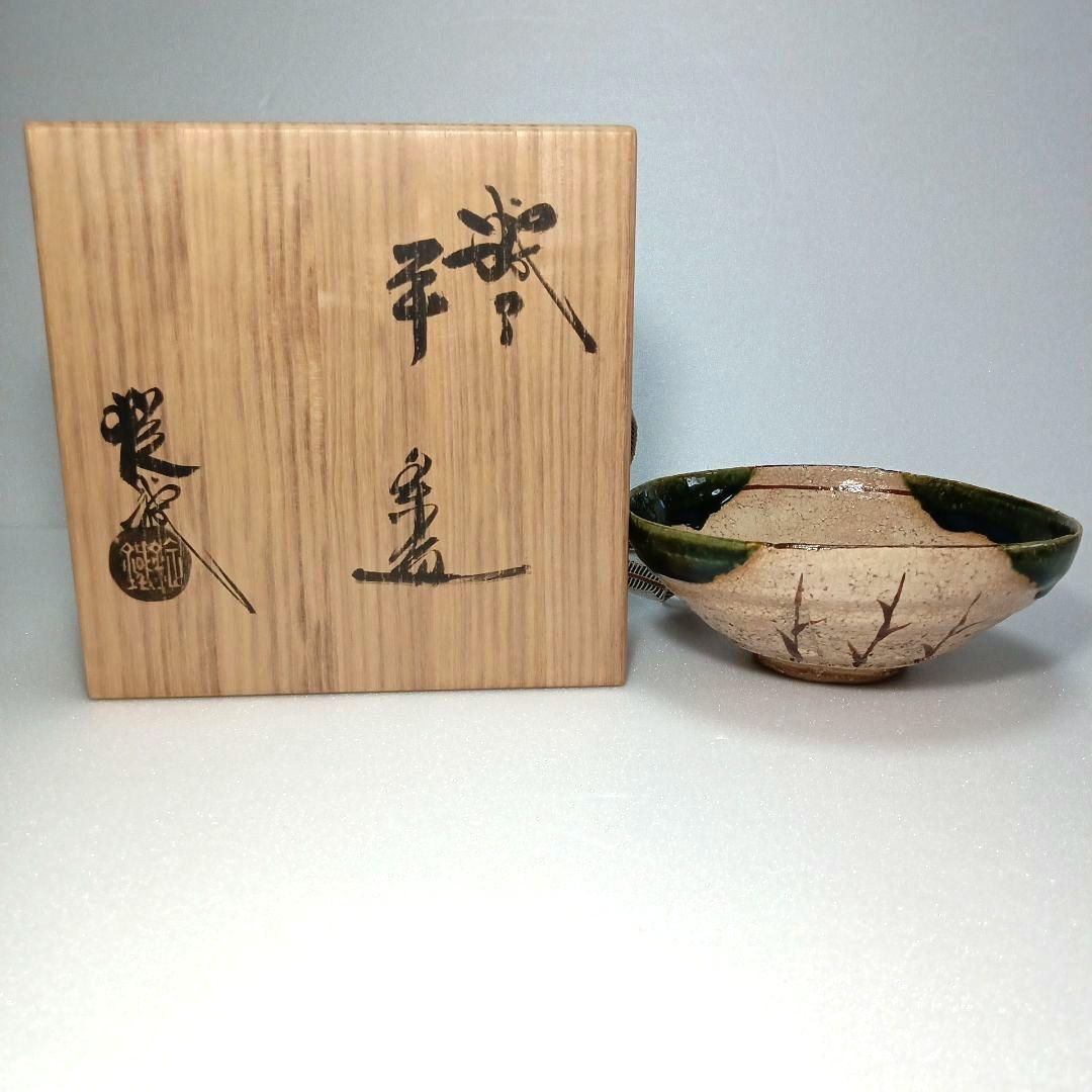 茶道具 抹茶茶碗 平茶碗 織部　赤津焼