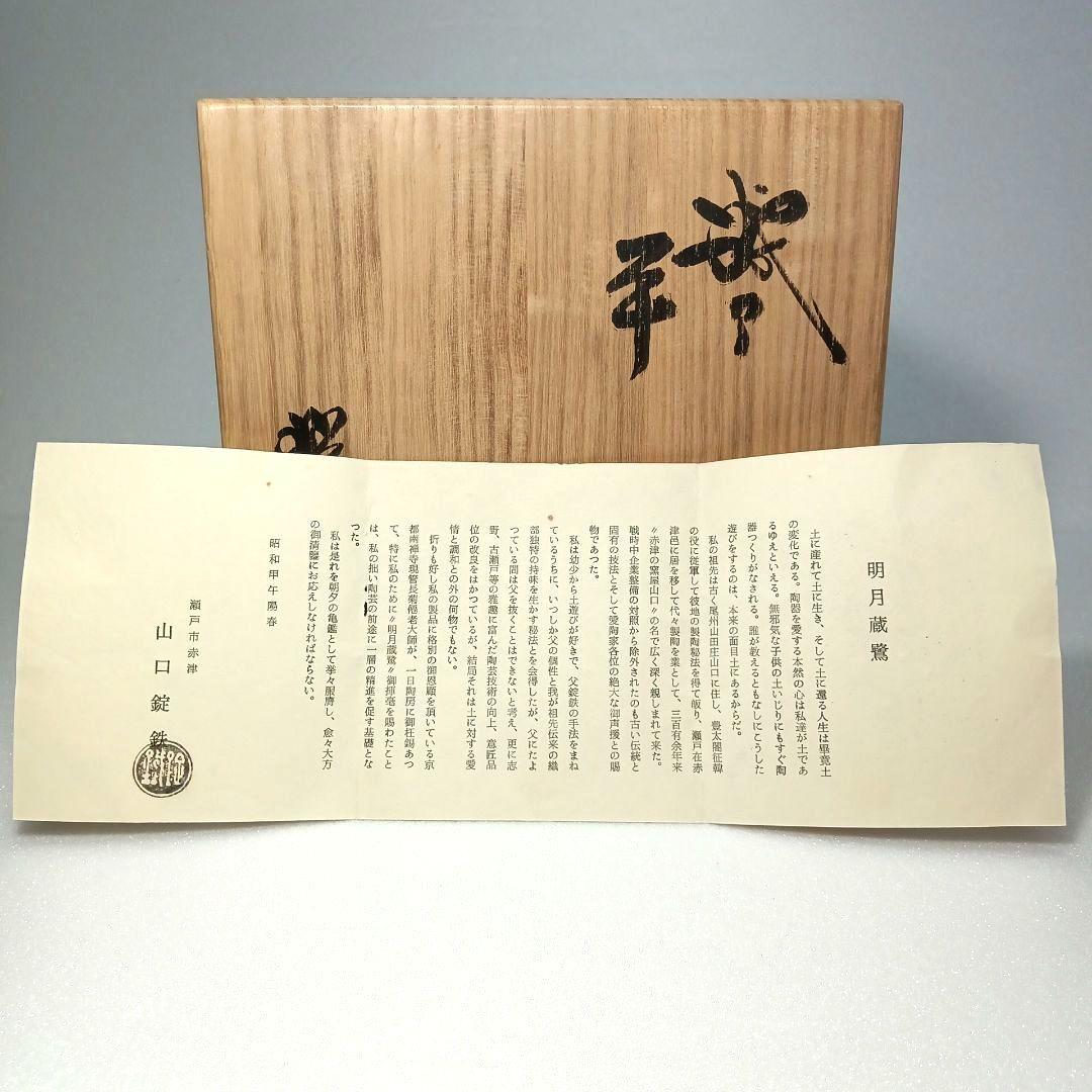 茶道具 抹茶茶碗 平茶碗 織部　赤津焼