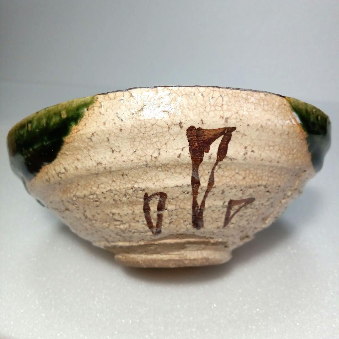 茶道具 抹茶茶碗 平茶碗 織部　赤津焼