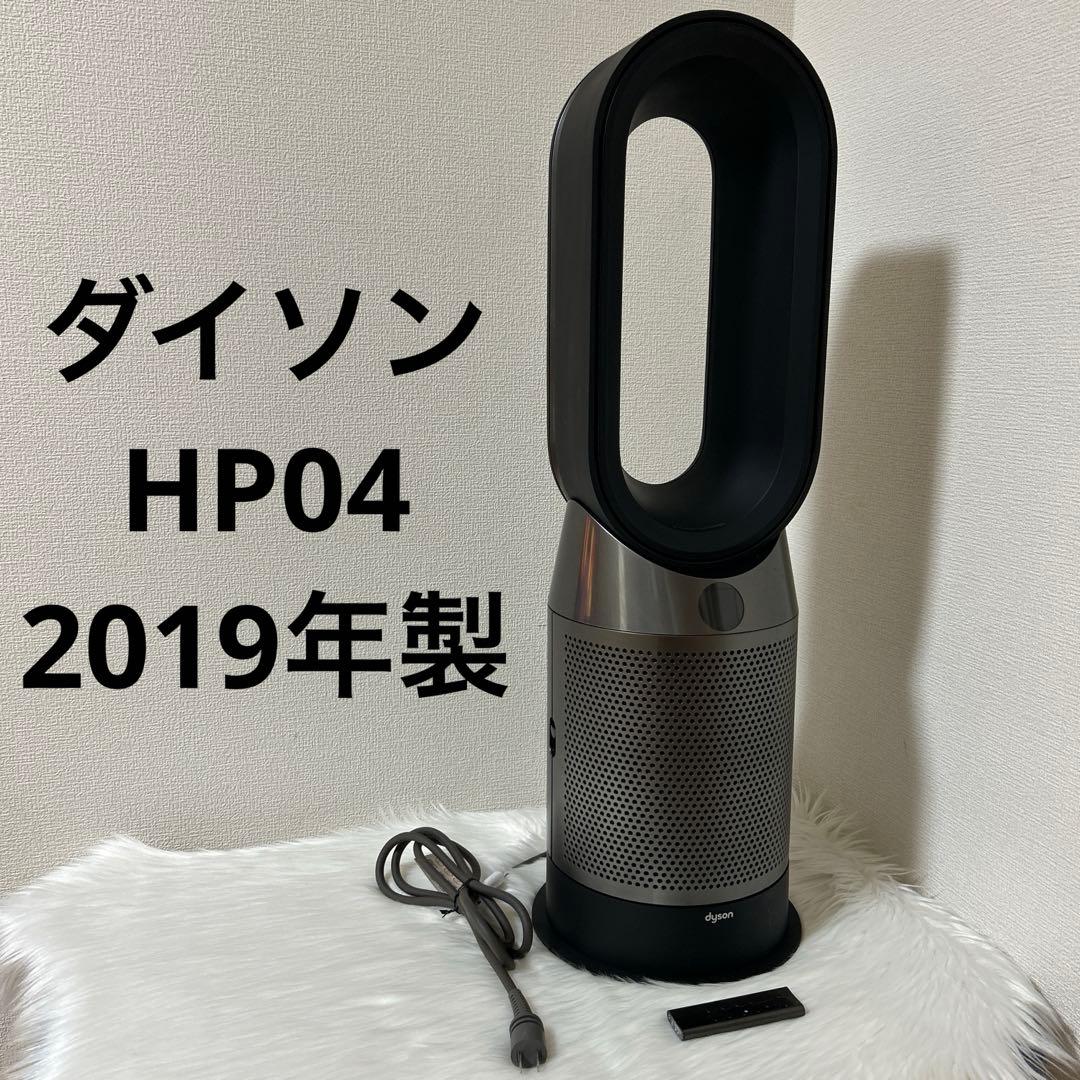 ダイソン Hot+Cool Pure HP04 扇風機 空気清浄機 暖房