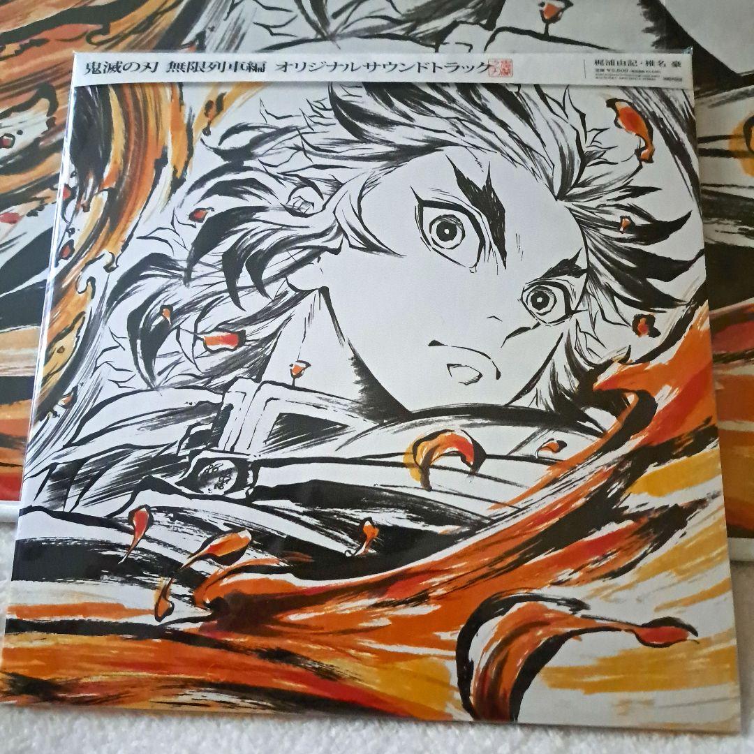 鬼滅の刃 無限列車編 サウンドトラック アナログレコード版 ポスターフレーム付き